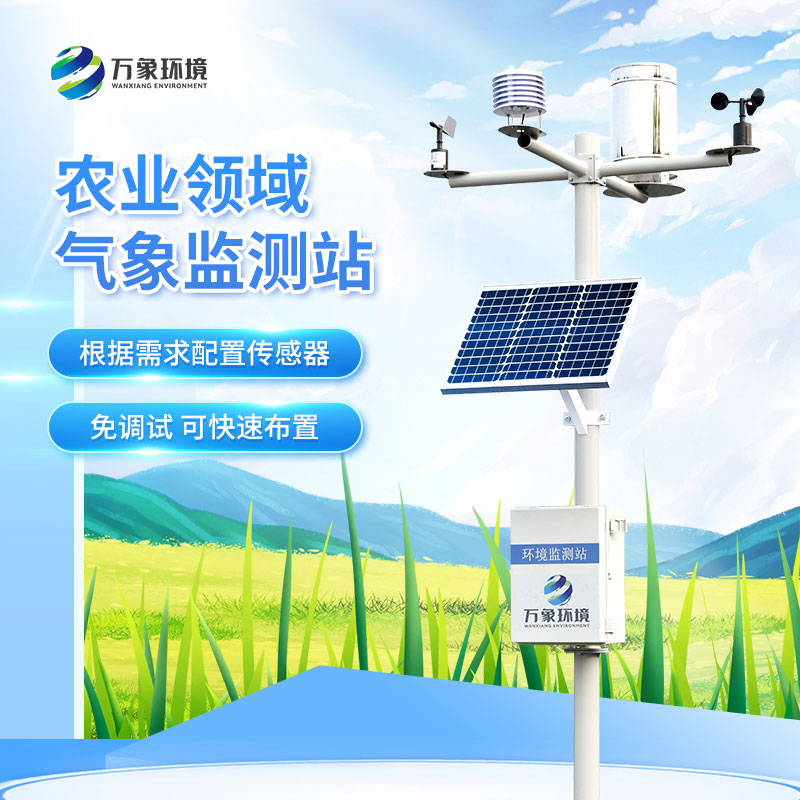 五要素農業氣象站