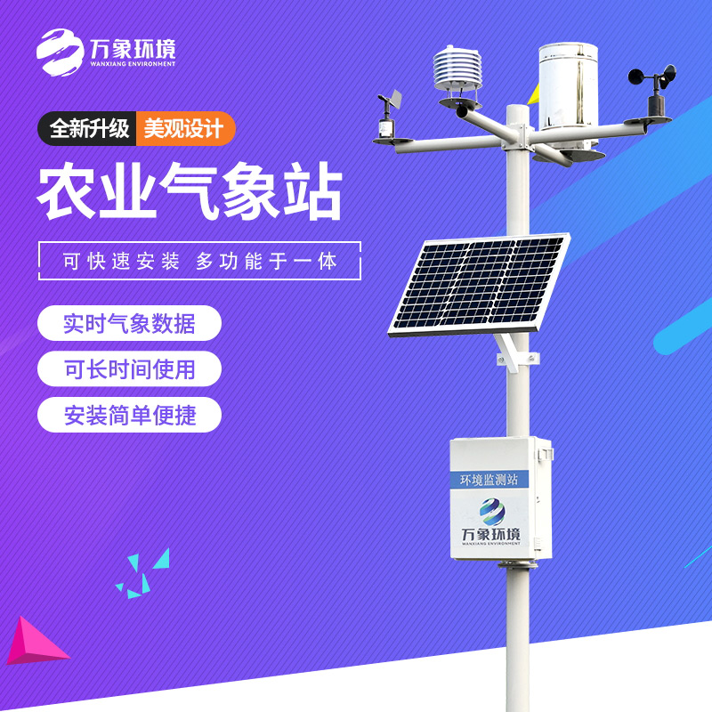 農業自動氣象站