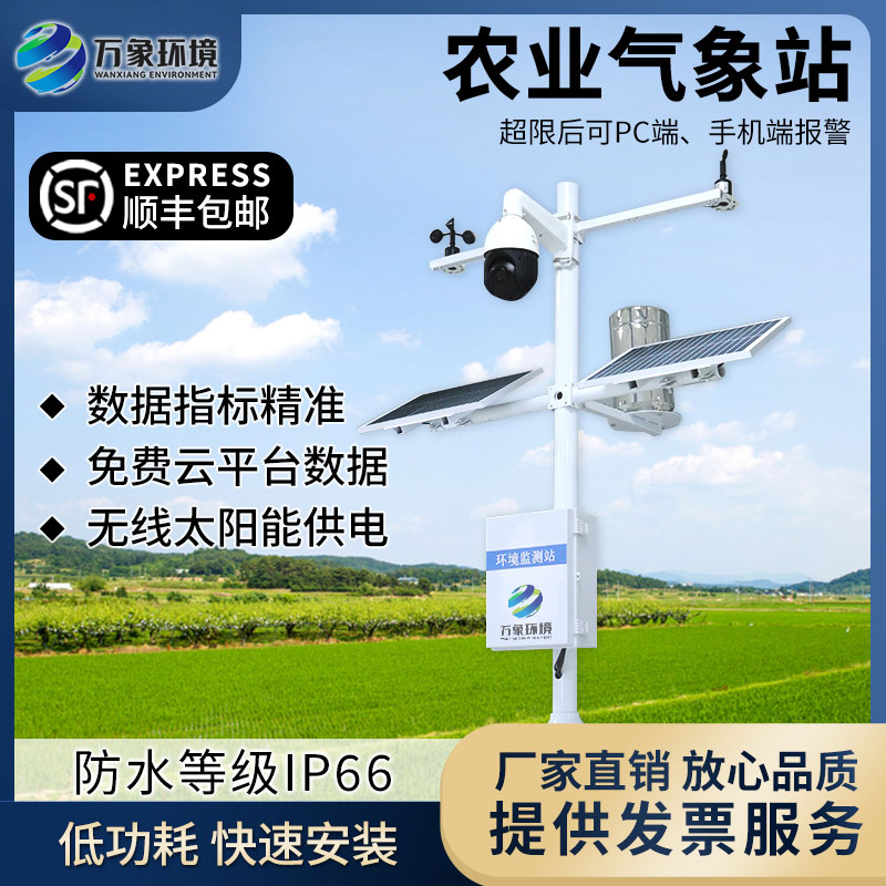 智慧農業氣象站
