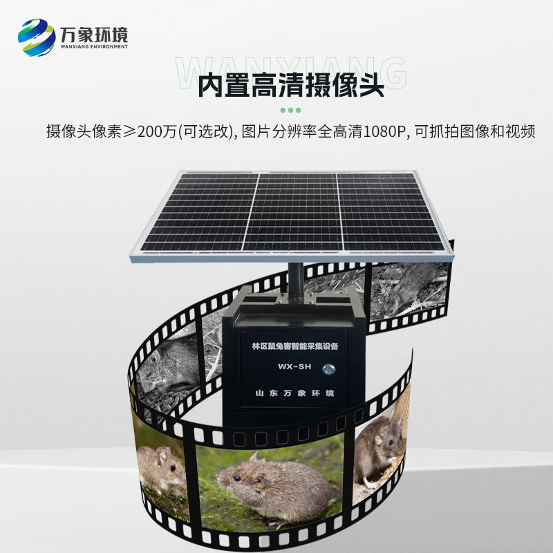 農作物鼠害智能監測系統實時了解老鼠密度、種類