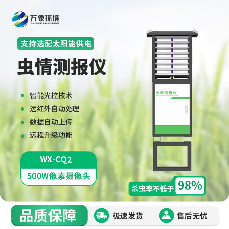 全自動蟲情測報燈有什么作用？