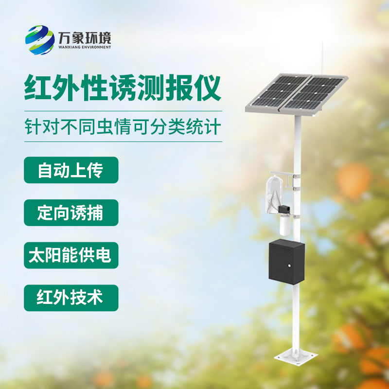 紅外靶向害蟲自動測報(bào)系統(tǒng)