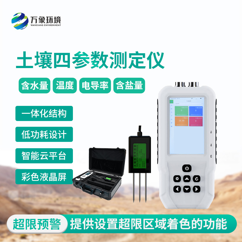 土壤溫濕度電導率含鹽量測定儀可以用來干什么？