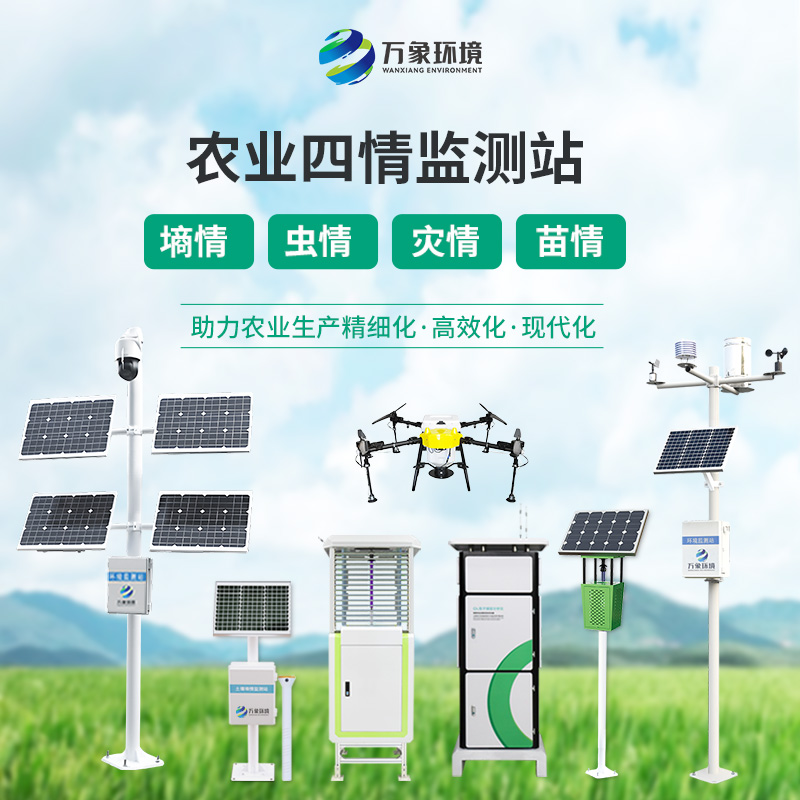 智能農業四情監測系統包含什么設備？