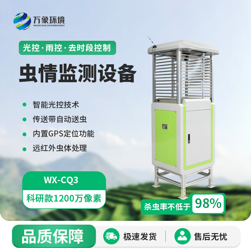 智能蟲情測報識別系統儀器值得選擇的地方