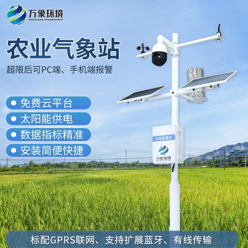 數字農業氣象站設備作用