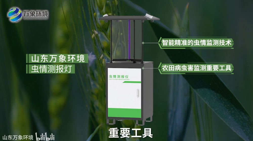 自動(dòng)蟲情測(cè)報(bào)燈：智能監(jiān)測(cè)，守護(hù)綠色家園新利器