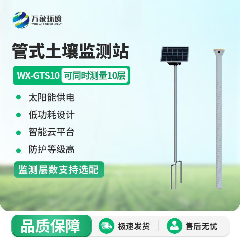 管式土壤墑情自動監測儀，系統實力大揭秘！