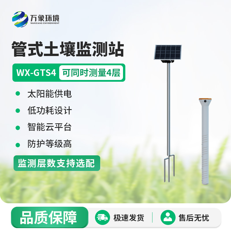管式土壤墑情監(jiān)測(cè)站系統(tǒng)：透視土壤奧秘，護(hù)航農(nóng)業(yè)四情