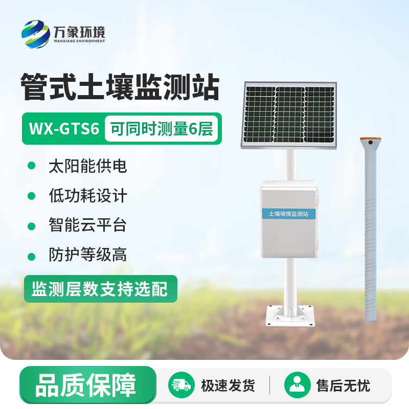 土壤水分溫度監測系統