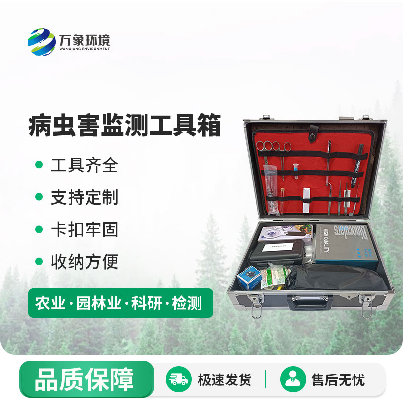 病蟲害監測工具箱