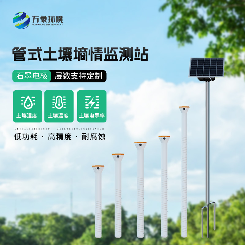 無線遠程多層立體土壤墑情監測儀