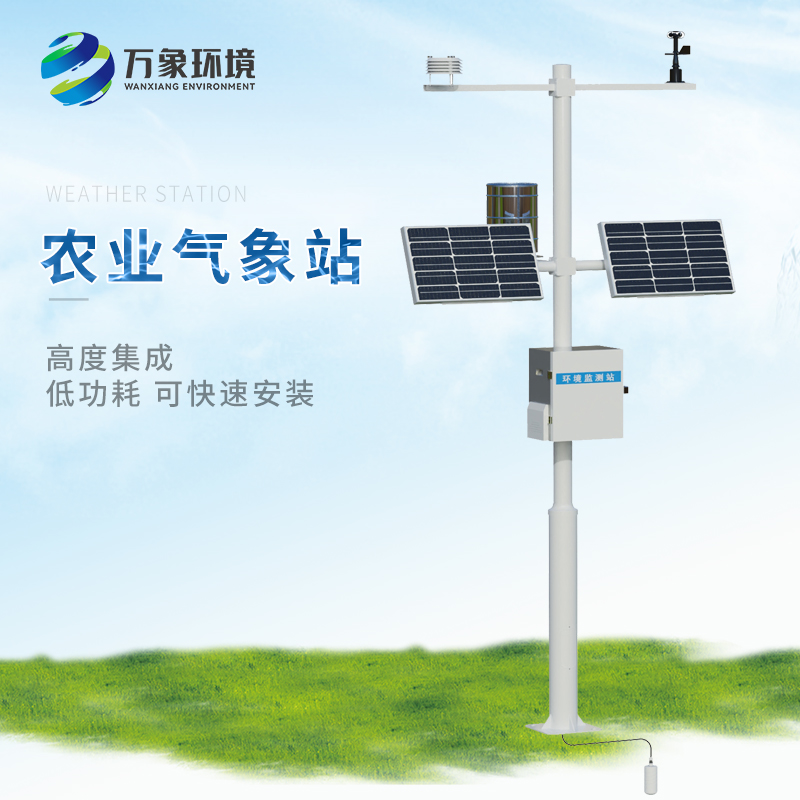 小型農用氣象站