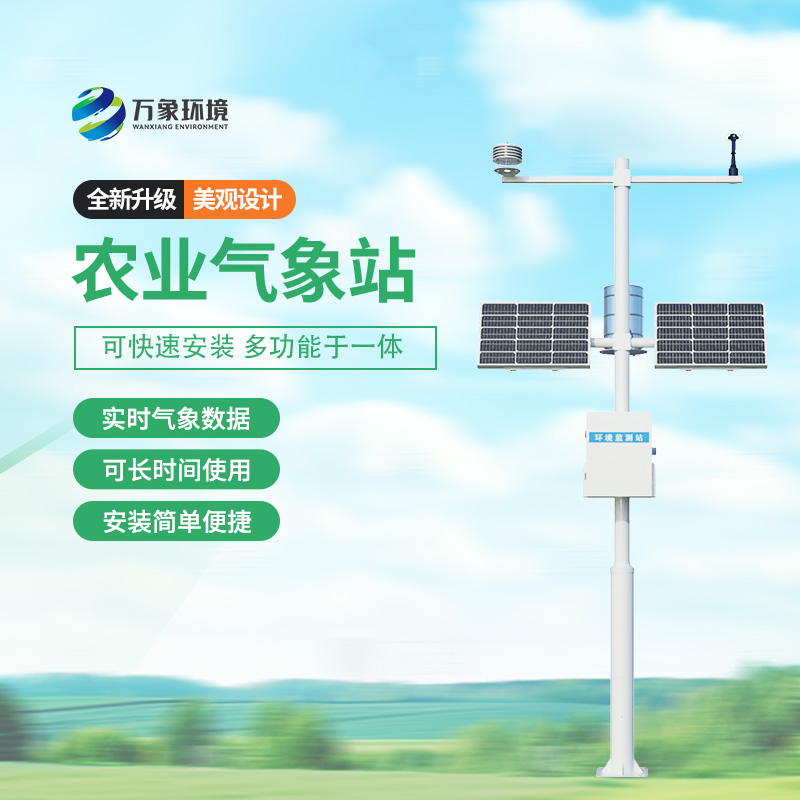 耕地質量自動監測站
