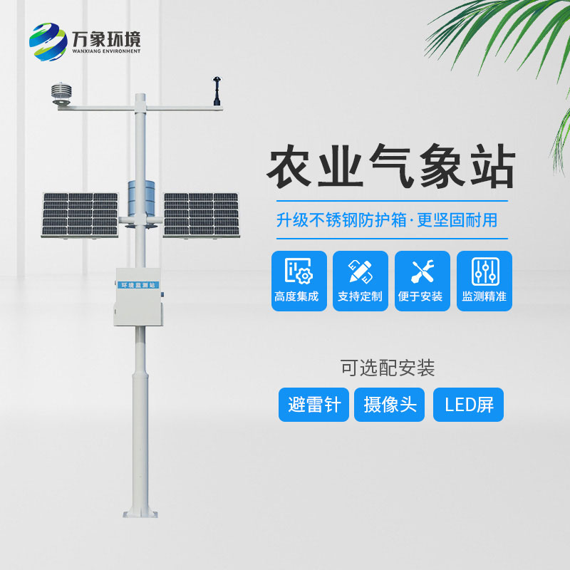 農業氣象自動觀測站