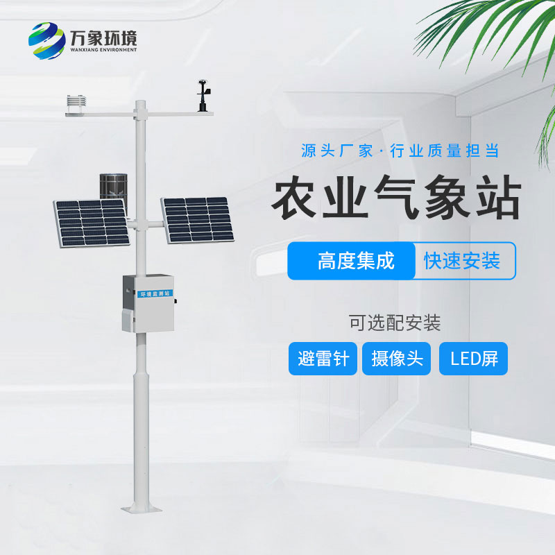 農業氣象監測系統