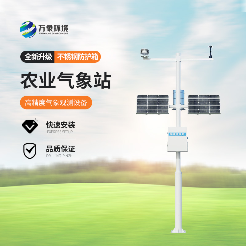 農業環境氣象站