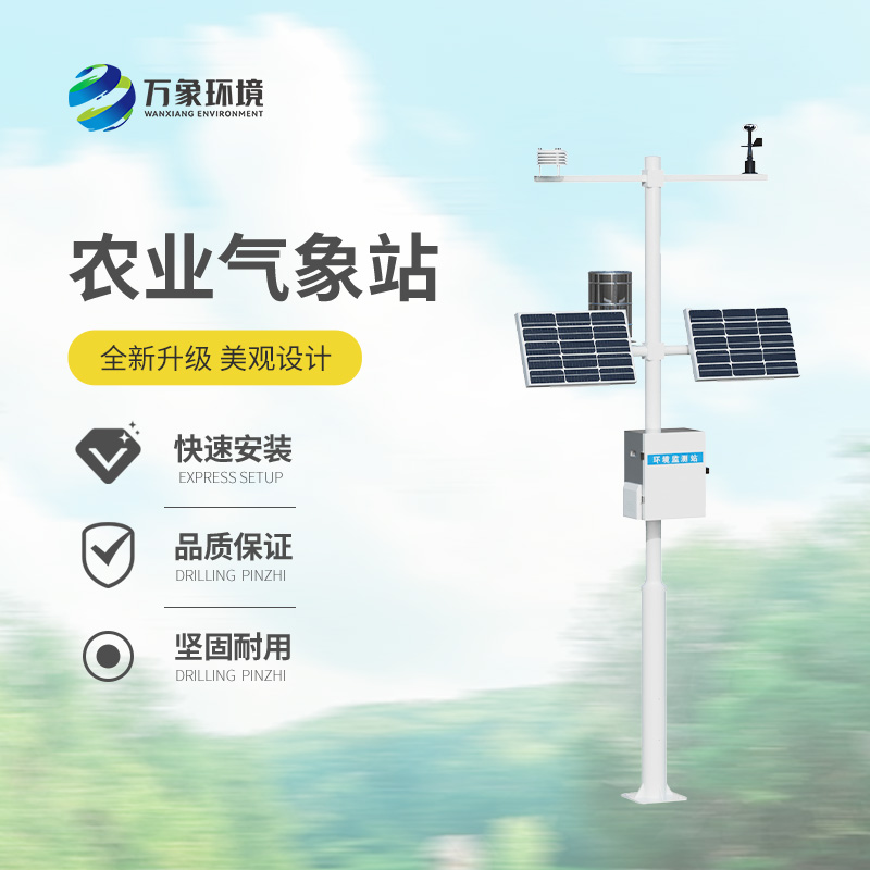 農業氣象觀測站