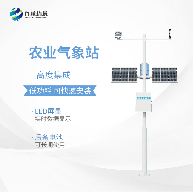 小型農(nóng)用氣象站，為什么值得選擇？