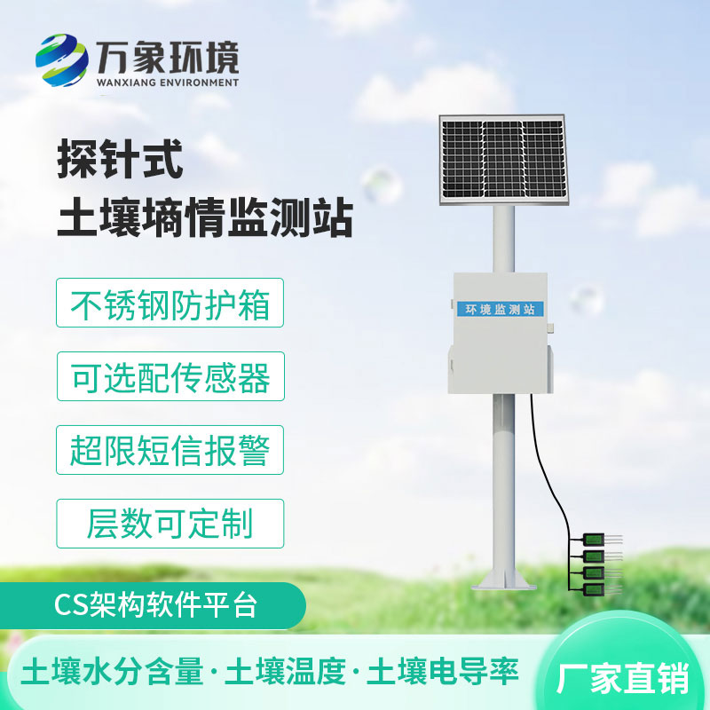 多層土壤墑情監測儀