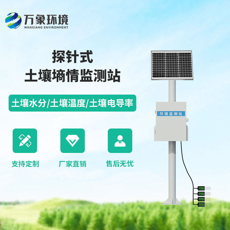 土壤墑情自動監測儀