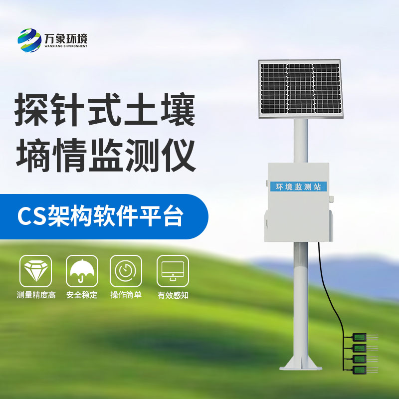土壤水分監測站