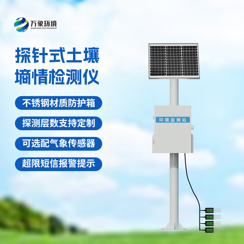 多點土壤水分監測系統：土壤水分含量、土壤溫度、土壤電導率一站掌握