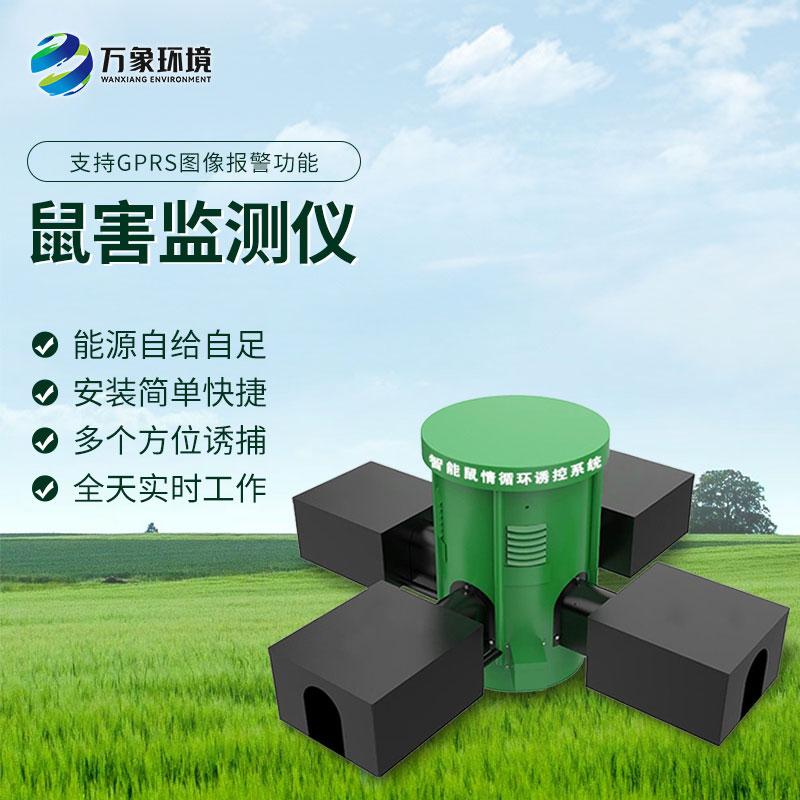 鼠情智能循環(huán)誘控裝置：智能監(jiān)測老鼠活動、預(yù)防鼠害