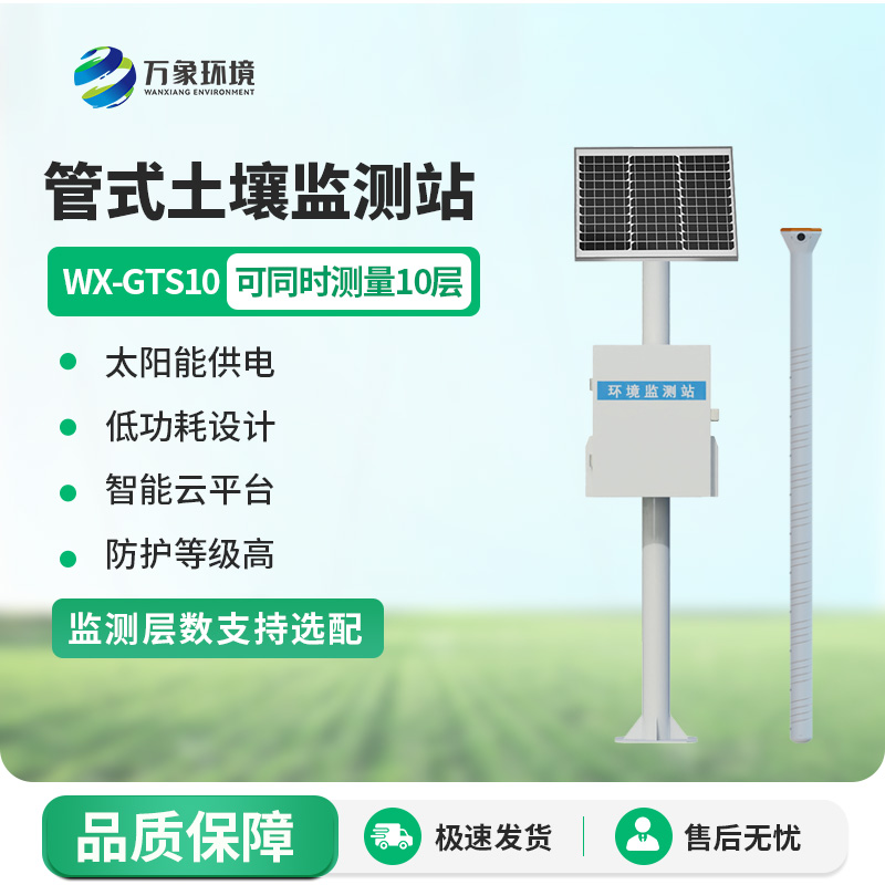 農業智能化、現代化發展離不開管式土壤墑情監測站系統的幫助！
